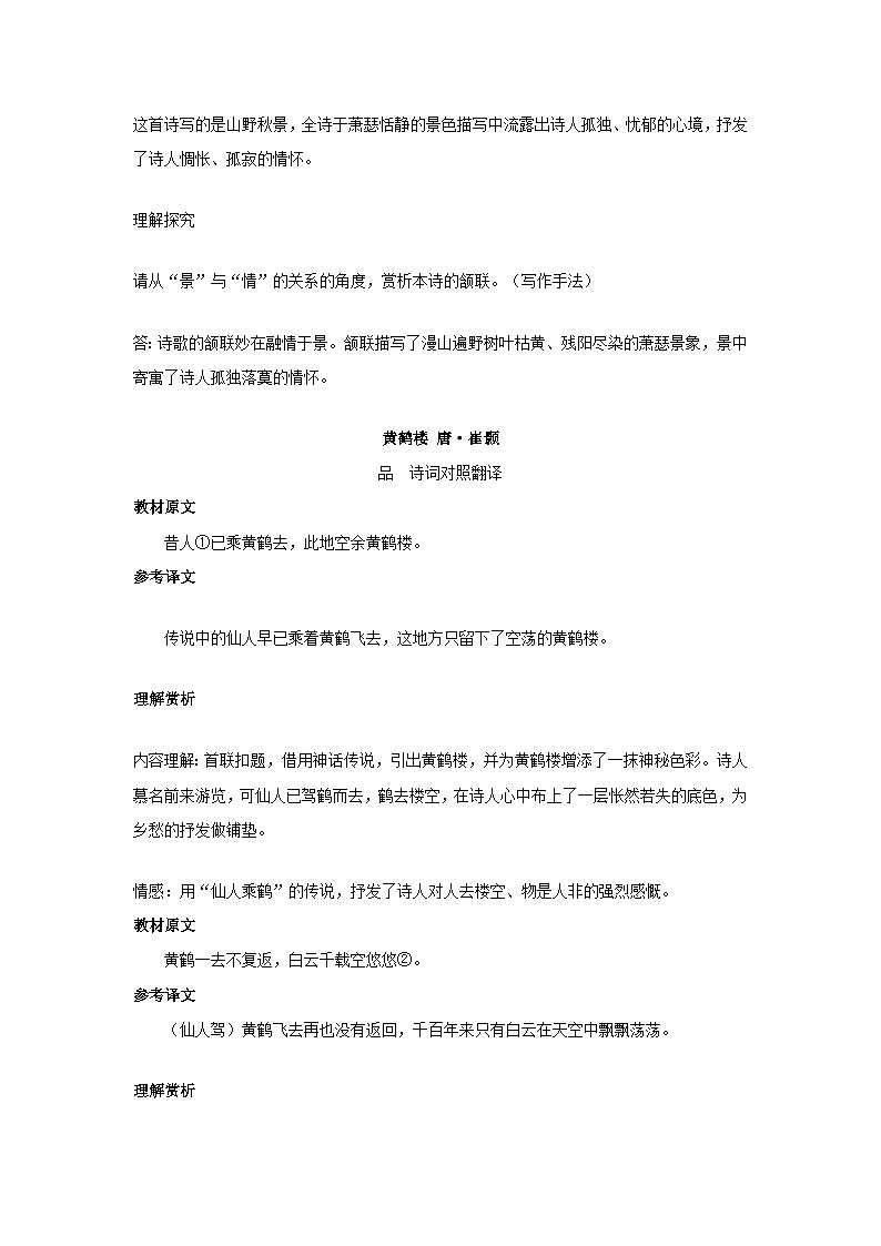 2024语文八年级上册古诗文梳理练习4唐诗五首统编版03