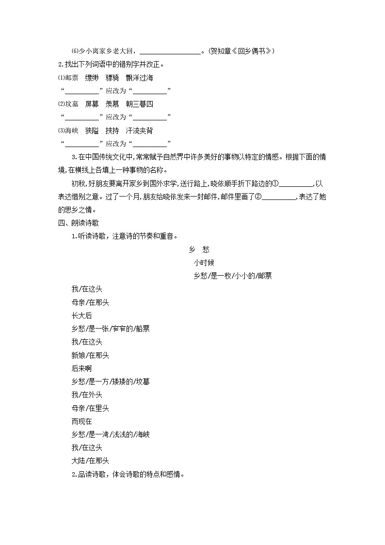 学案:部编版语文九年级上册第4课 乡愁第2页