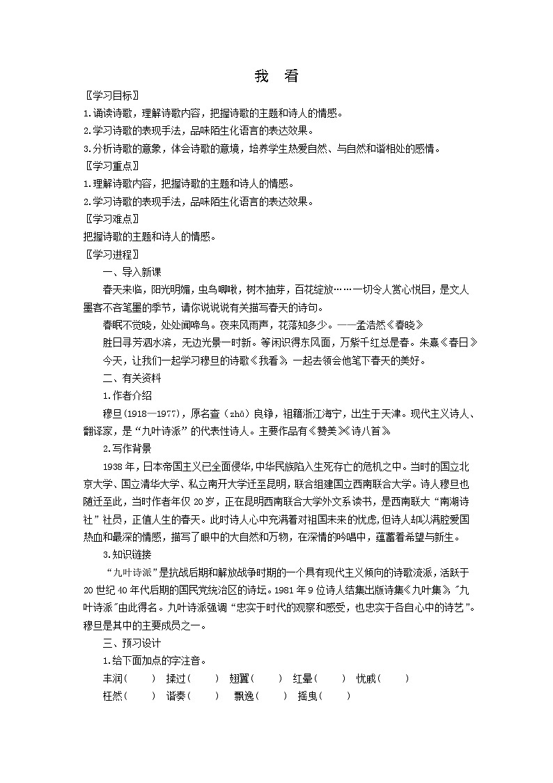 学案:部编版语文九年级上册第6课 我看第1页
