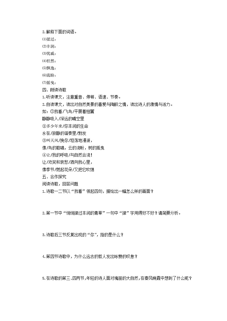 学案:部编版语文九年级上册第6课 我看第2页