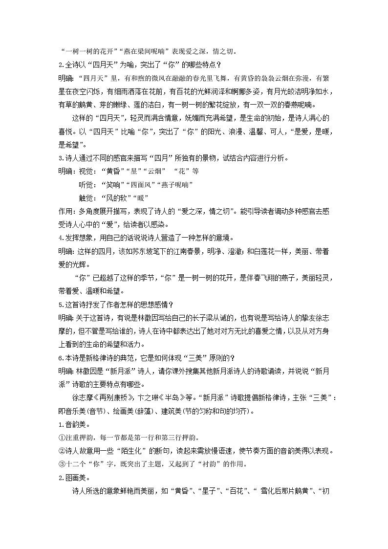 教案:部编版语文九年级上册第5课 你是人间的四月天——一句爱的赞颂02