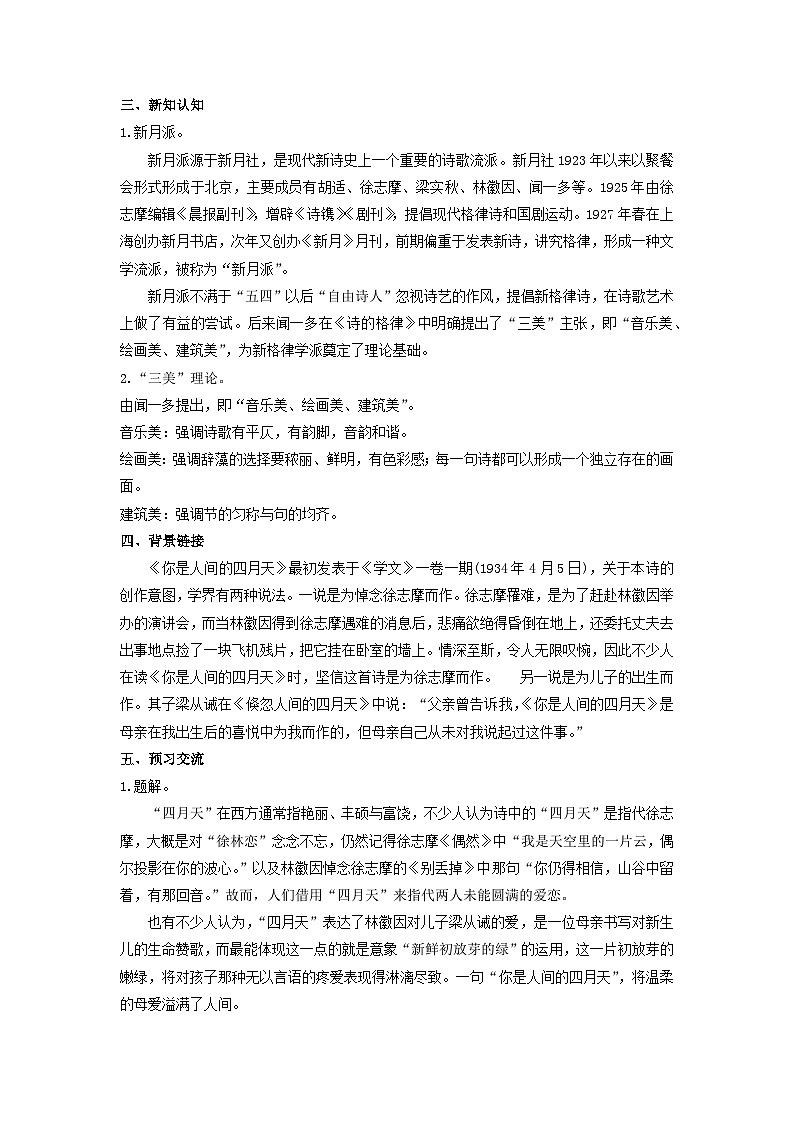 教案:部编版语文九年级上册第5课 你是人间的四月天——一句爱的赞颂02