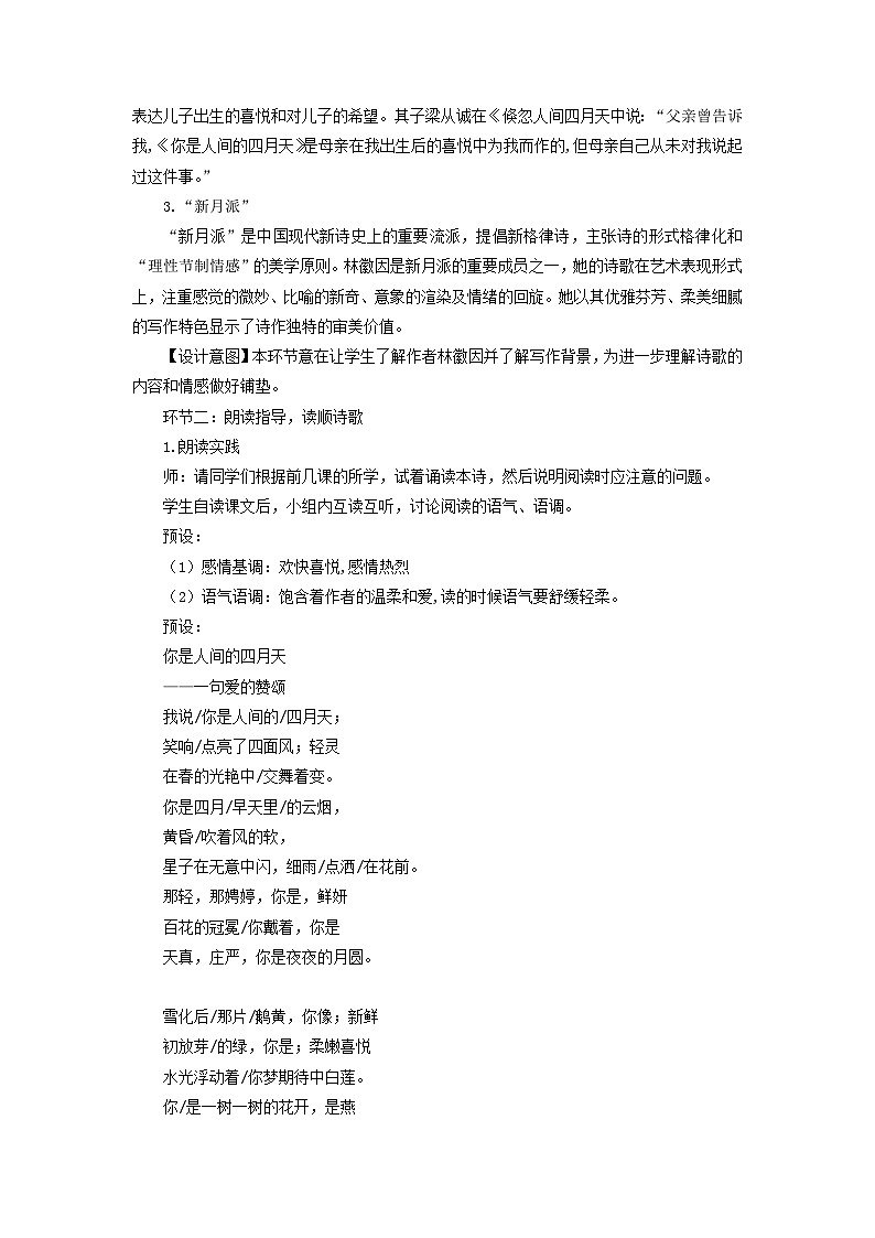 教案:部编版语文九年级上册第5课 你是人间的四月天——一句爱的赞颂02