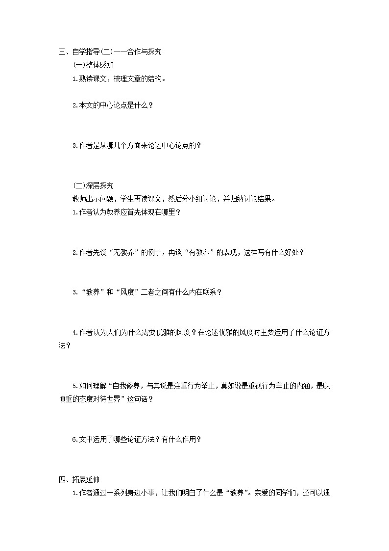 学案:部编版语文九年级上册第9课 论教养第2页