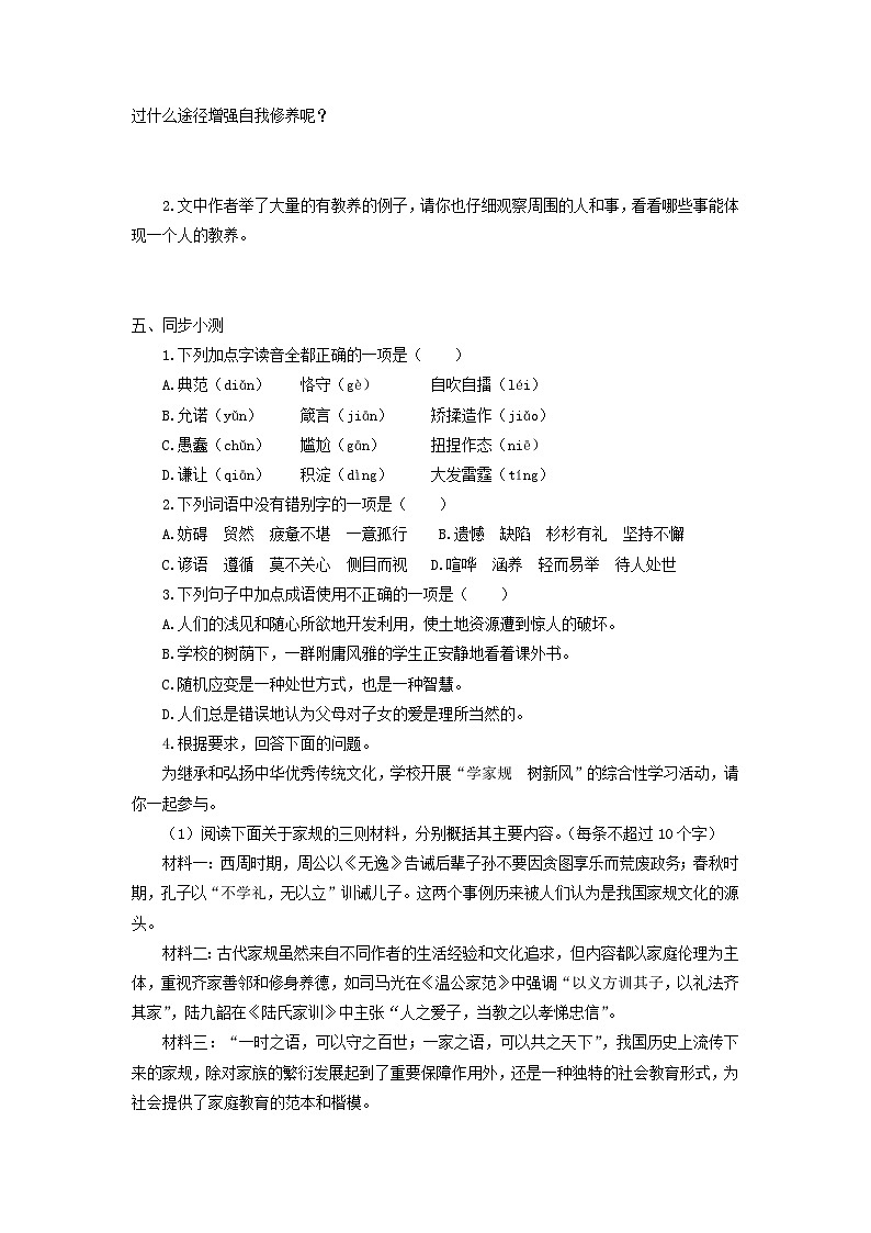 学案:部编版语文九年级上册第9课 论教养第3页