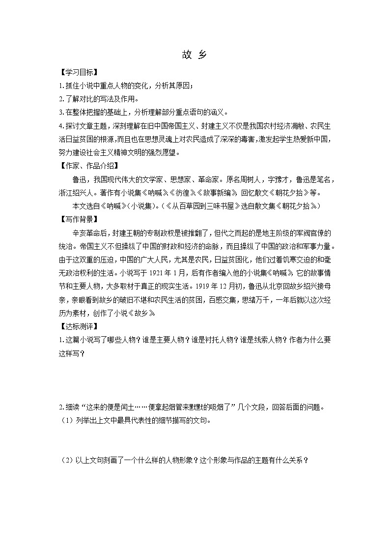 學(xué)案：部編版語文九年級上冊第15課  故鄉(xiāng)第1頁
