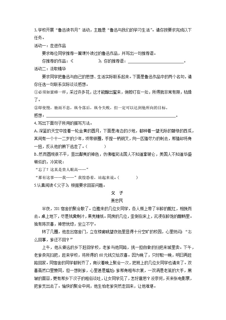學(xué)案：部編版語文九年級上冊第15課  故鄉(xiāng)第2頁