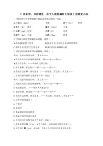 人教部编版(2024)九年级上册周总理你在哪里同步训练题