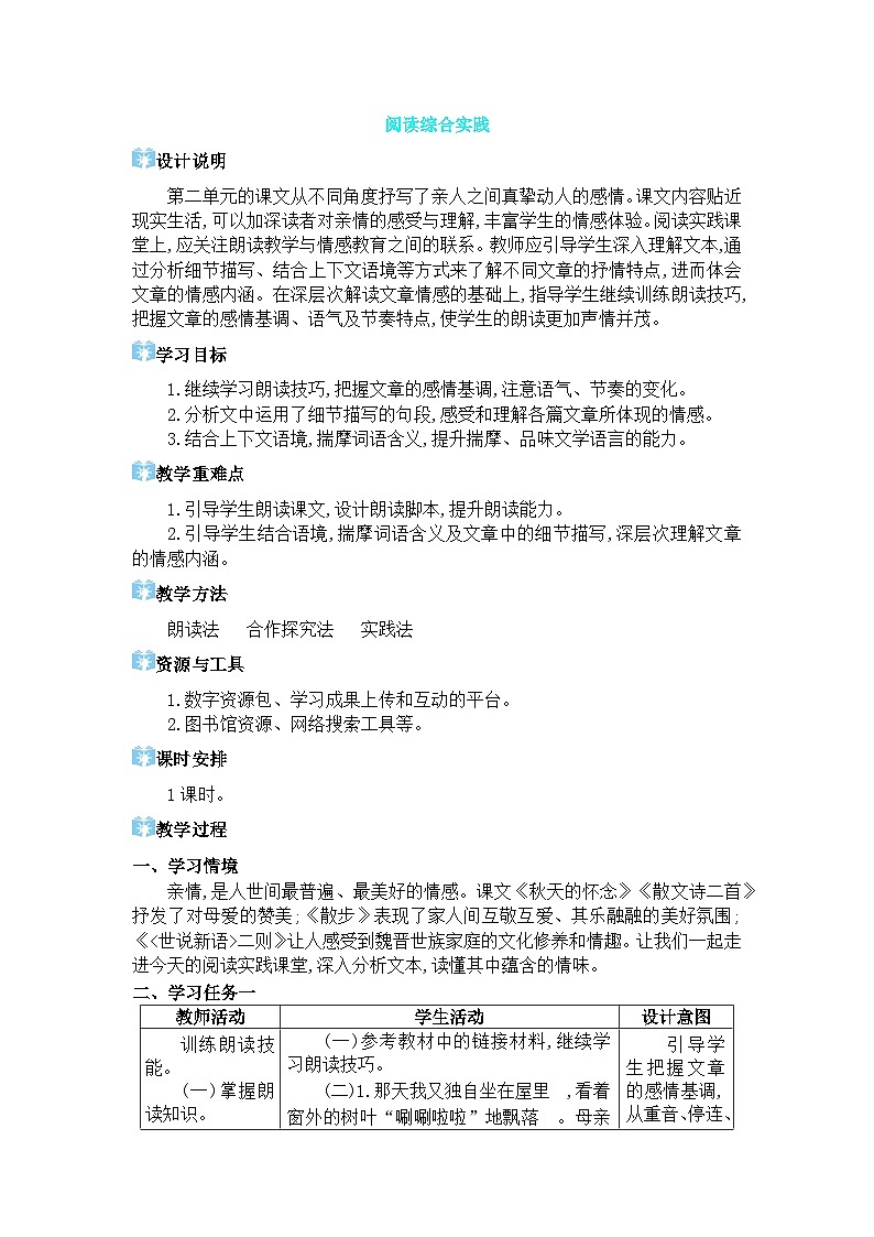 阅读综合实践第1页