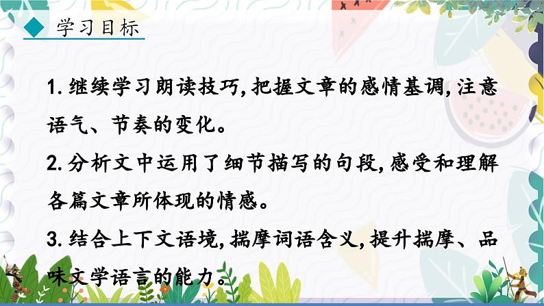 阅读综合实践第3页