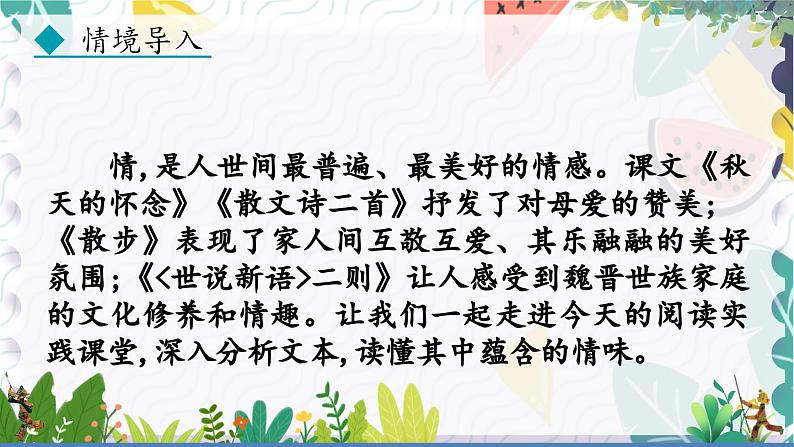 阅读综合实践第5页