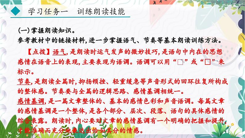 阅读综合实践第6页