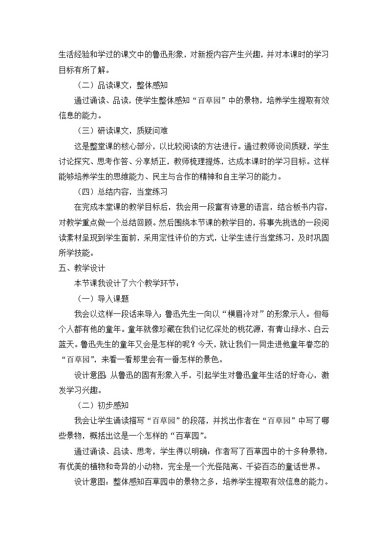 人教版(2024)语文七年级上册 第3单元 9 从百草园到三味书屋 PPT课件+教案+练习+说课稿02