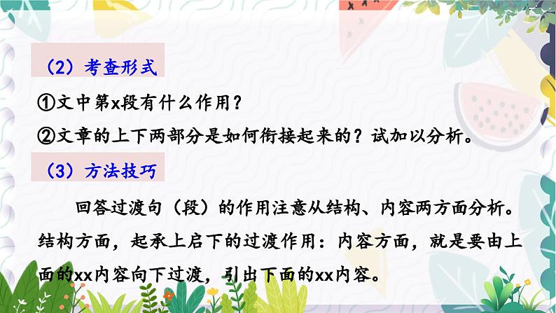 人教版(2024)语文七年级上册 第3单元 9 从百草园到三味书屋 PPT课件+教案+练习+说课稿06