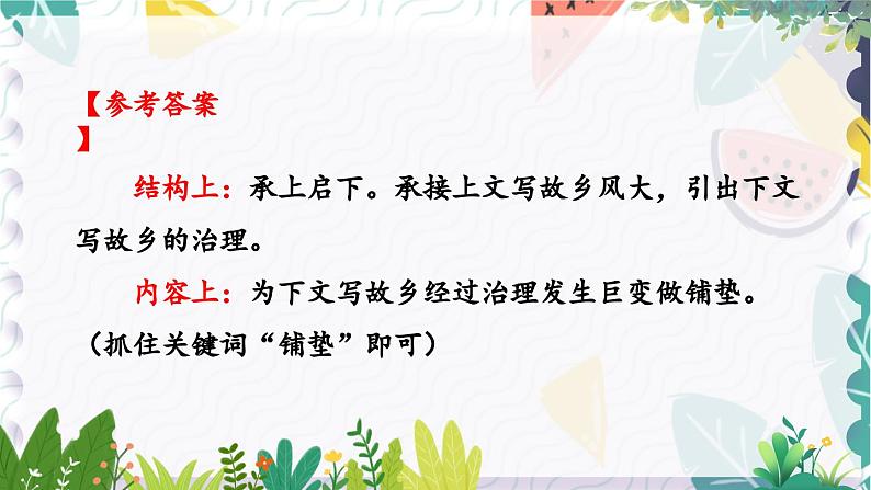人教版(2024)语文七年级上册 第3单元 9 从百草园到三味书屋 PPT课件+教案+练习+说课稿08