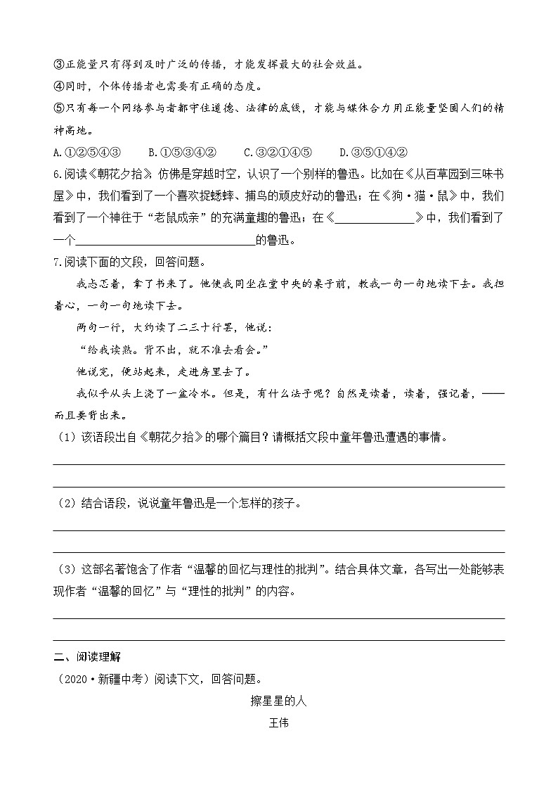 人教版(2024)语文七年级上册 第3单元 9 从百草园到三味书屋 PPT课件+教案+练习+说课稿02