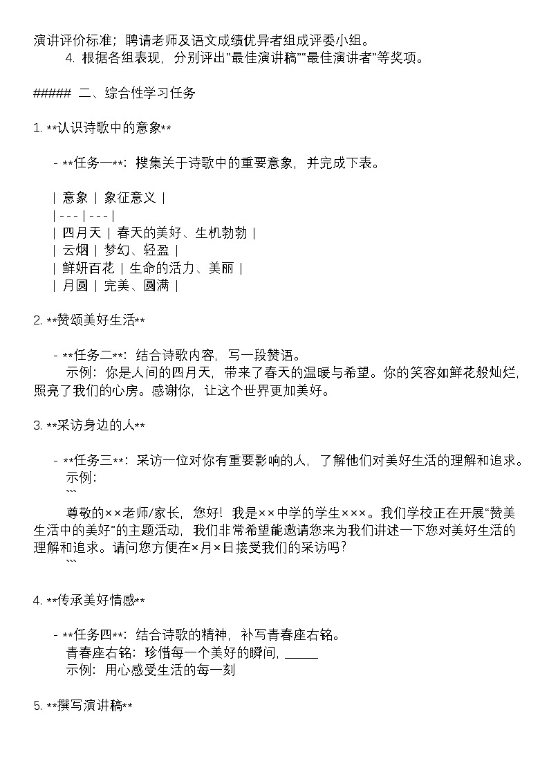 学案:部编版语文九年级上册第5课 你是人间的四月天——一句爱的赞颂02