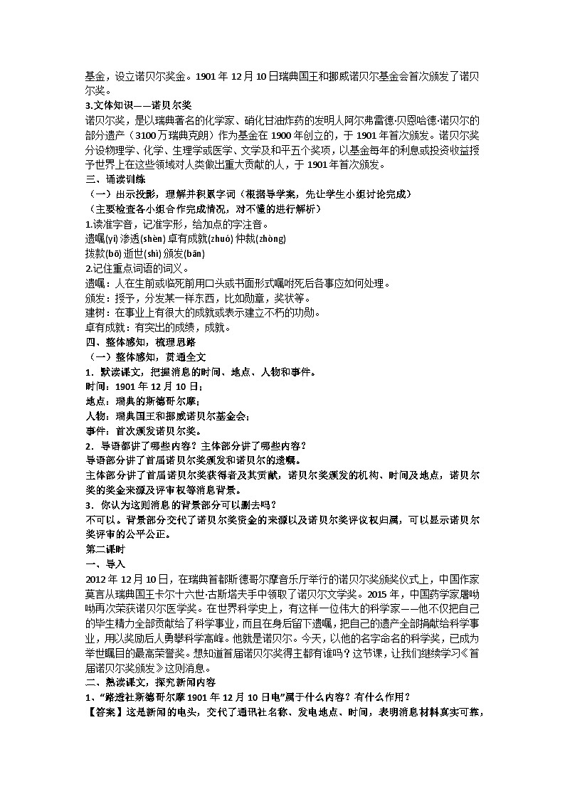 第2课《首届诺贝尔奖颁发》核心素养教学设计-2024-2025学年统编版语文八年级上册第2页