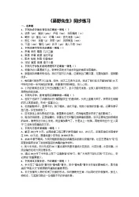 人教部编版（2024）八年级上册藤野先生当堂达标检测题