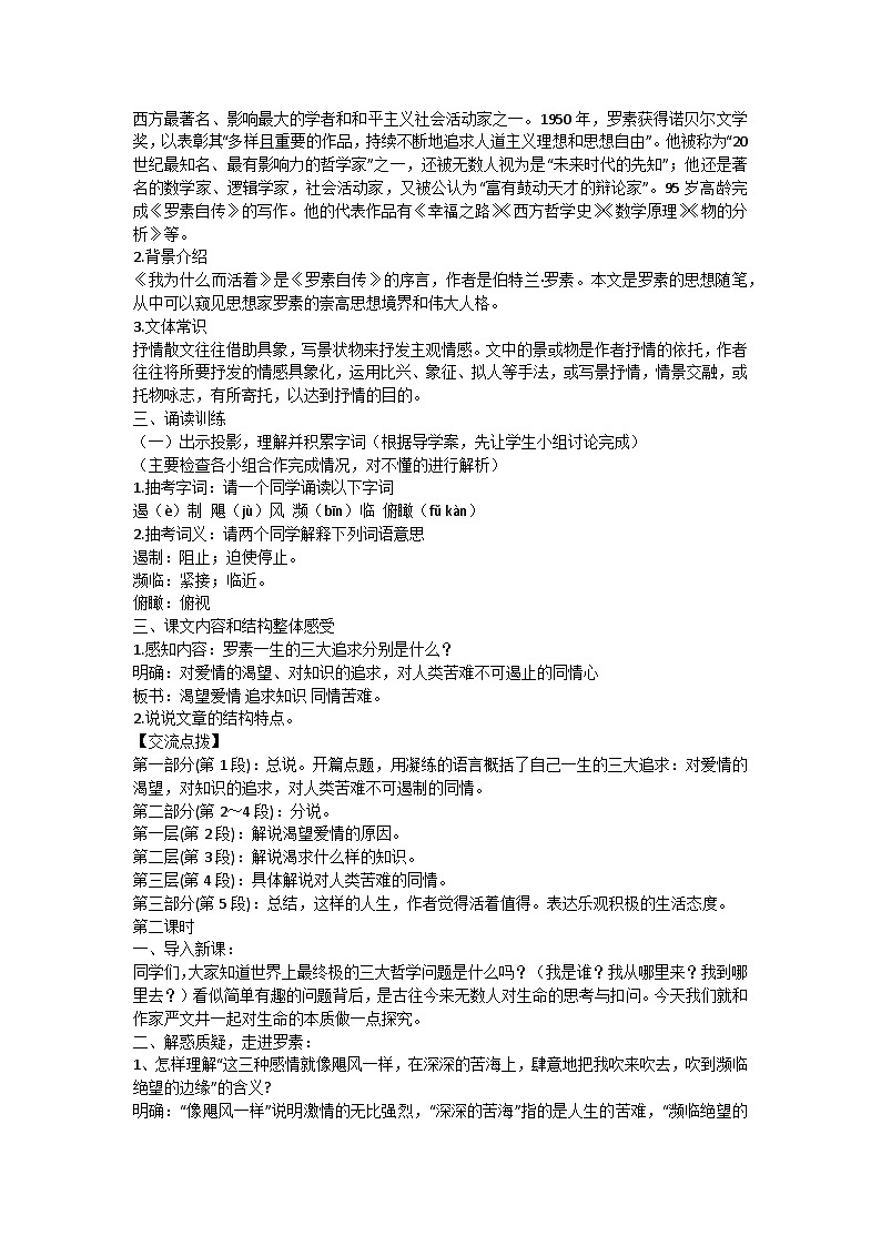 第16课 散文二篇《我为什么而活着》核心素养教学设计 2024-2025学年统编版语文八年级上册02