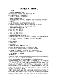 七年级上册(2024)5 秋天的怀念/史铁生精练