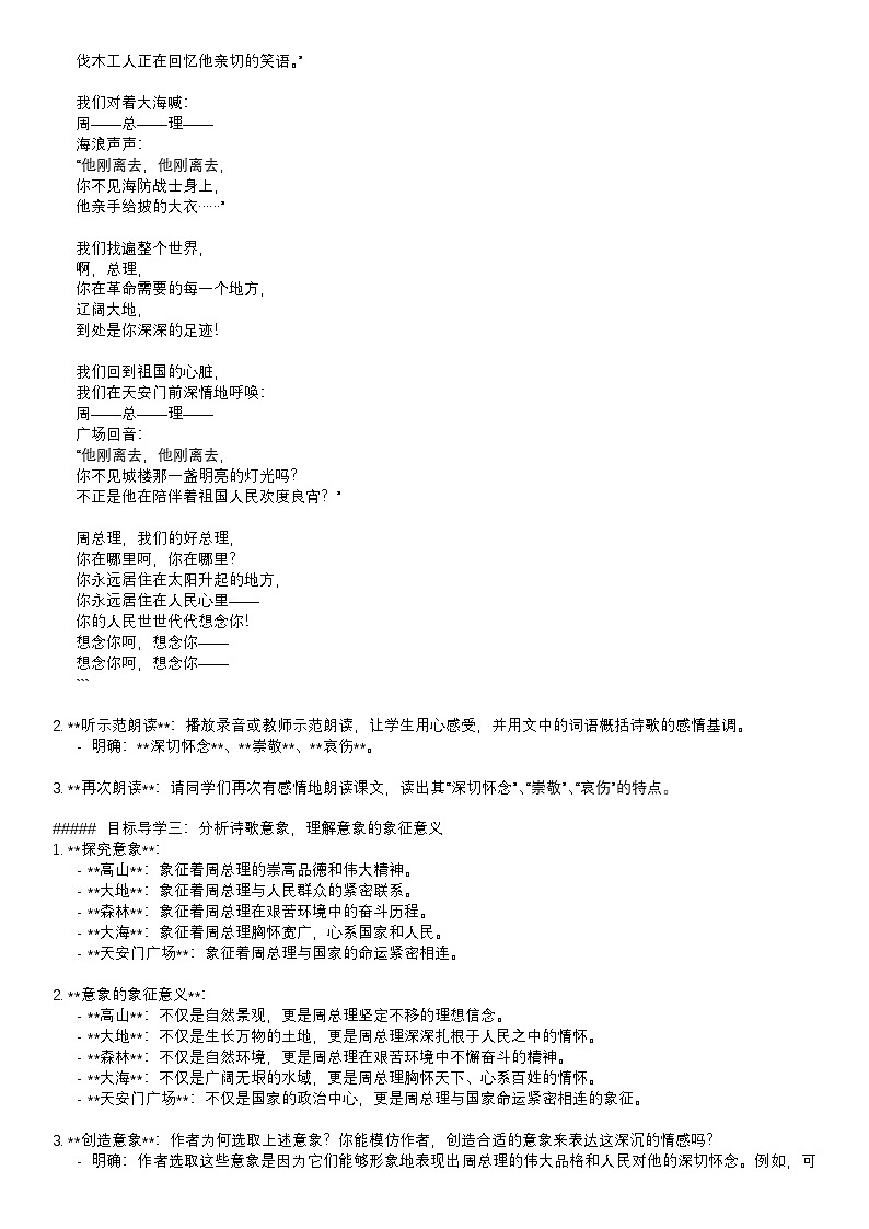 教案:部编版语文九年级上册第2课 周总理,你在哪里第2页