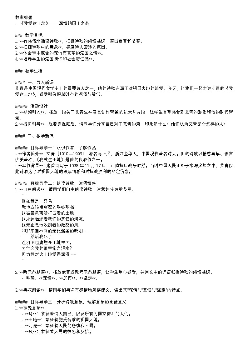 教案:部编版语文九年级上册第3课 我爱这土地第1页