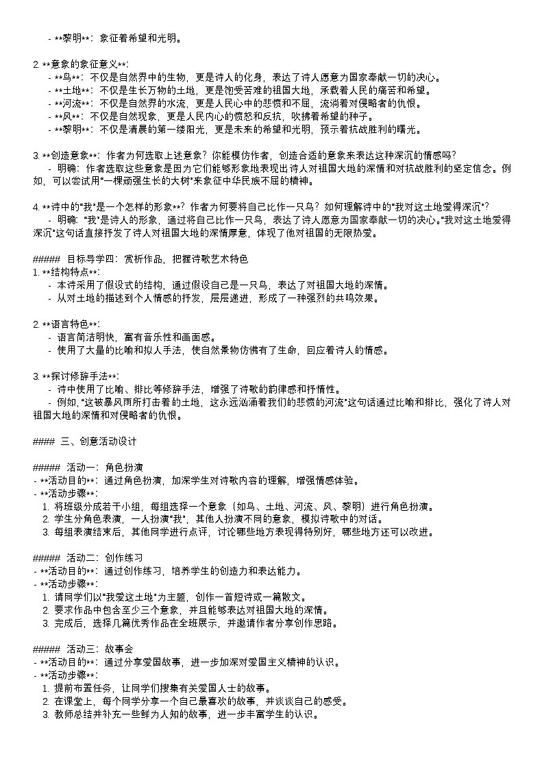 教案:部编版语文九年级上册第3课 我爱这土地第2页