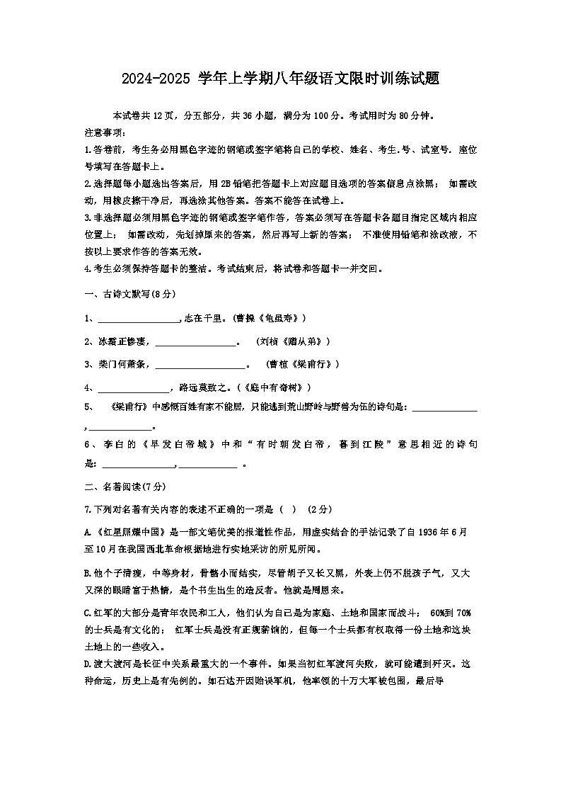 广东省广州市白云区两校联考2024-2025学年八年级上学期第一次月考语文试题第1页
