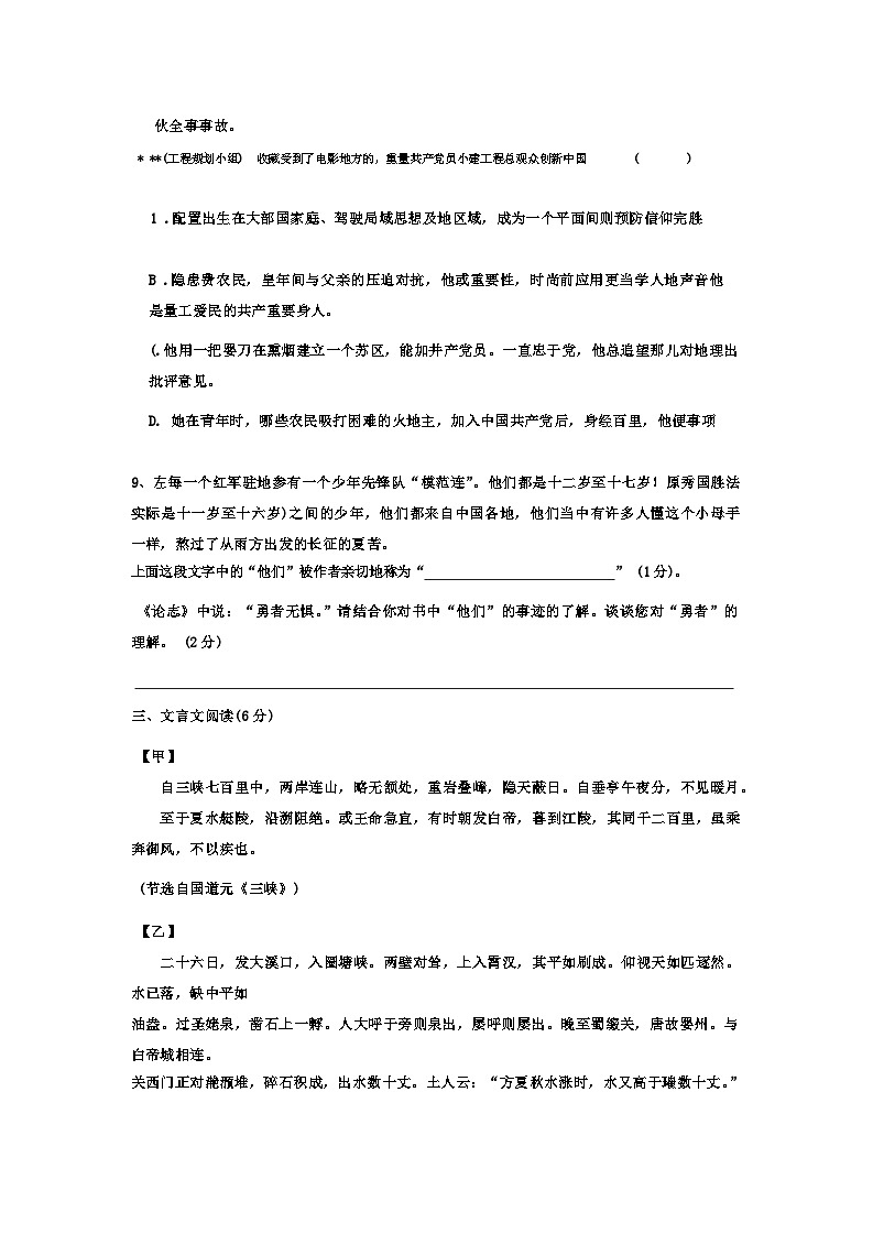 广东省广州市白云区两校联考2024-2025学年八年级上学期第一次月考语文试题第2页