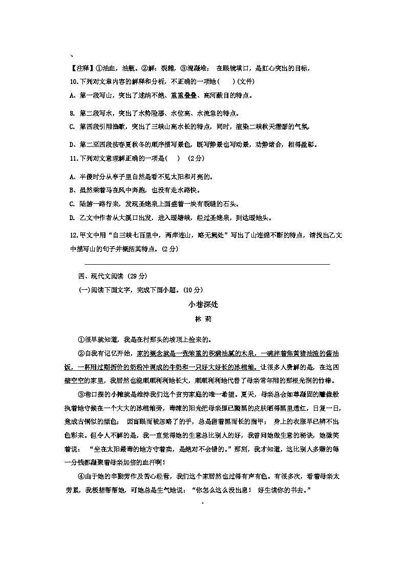 广东省广州市白云区两校联考2024-2025学年八年级上学期第一次月考语文试题第3页