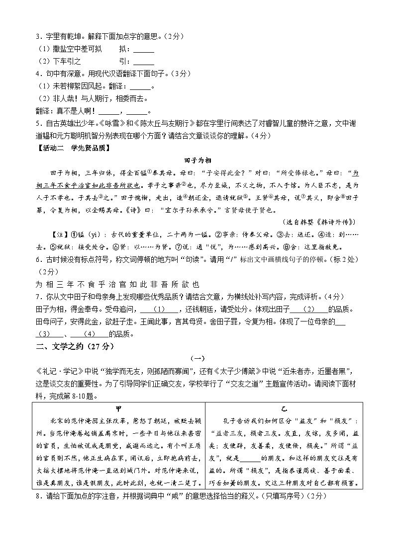 山西省右玉教育集团初中部2024-2025学年七年级9月月考语文试题第2页