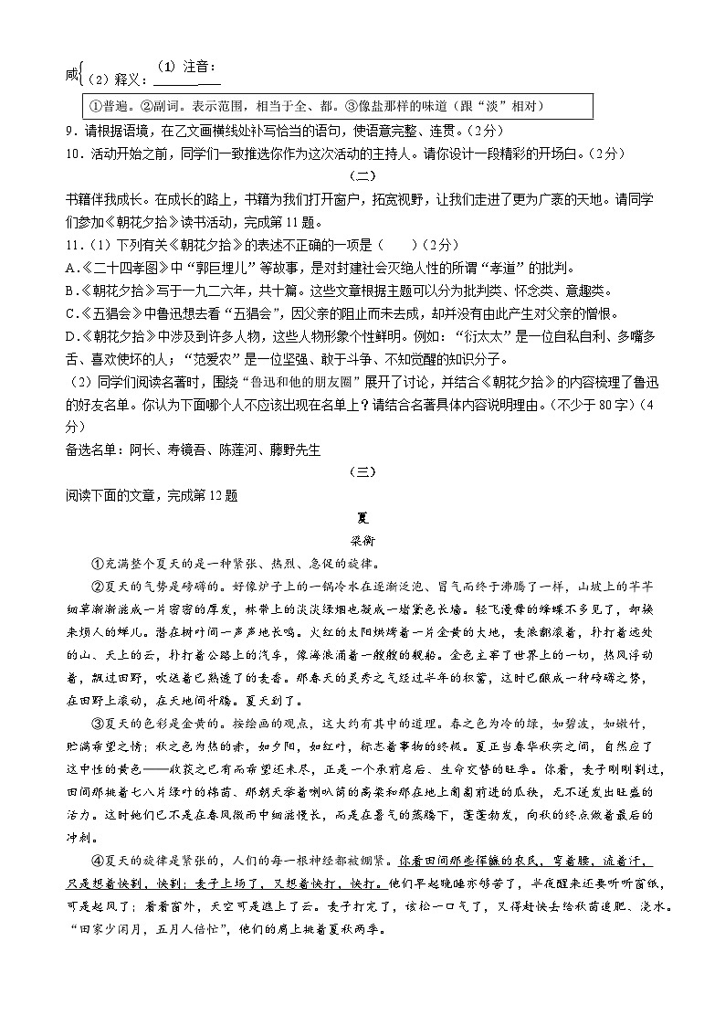 山西省右玉教育集团初中部2024-2025学年七年级9月月考语文试题第3页