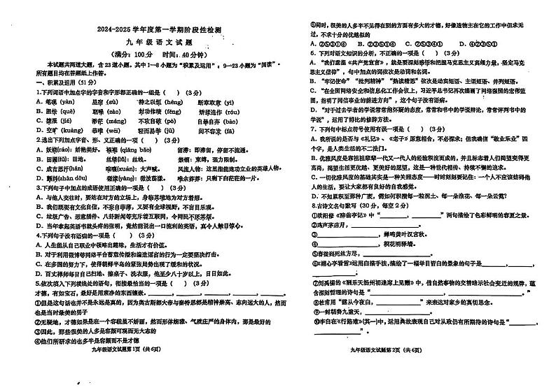 山东省青岛市青岛大学附属中学2024-2025学年九年级上学期9月月考语文试题第1页