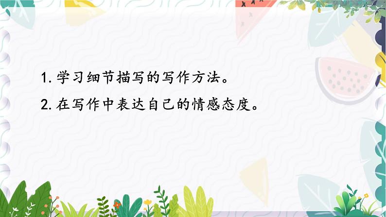 人教版(2024)语文七年级上册 第5单元 任务三  记叙与动物的相处 PPT课件+教案04