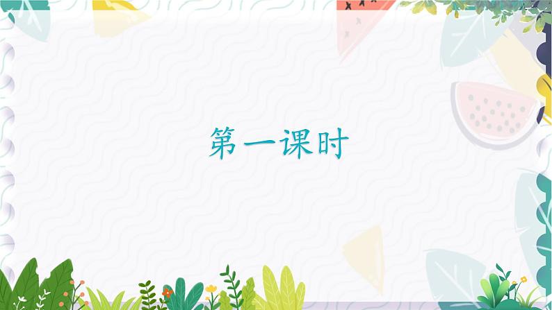 人教版(2024)语文七年级上册 第5单元 任务三  记叙与动物的相处 PPT课件+教案05