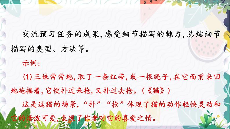 人教版(2024)语文七年级上册 第5单元 任务三  记叙与动物的相处 PPT课件+教案07