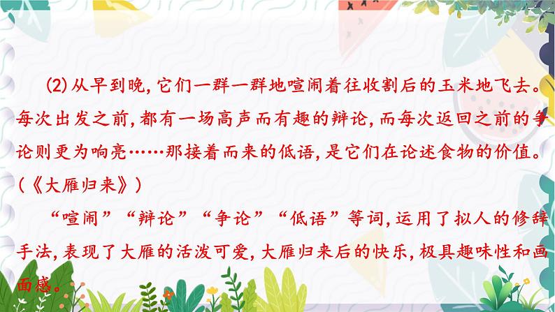 人教版(2024)语文七年级上册 第5单元 任务三  记叙与动物的相处 PPT课件+教案08