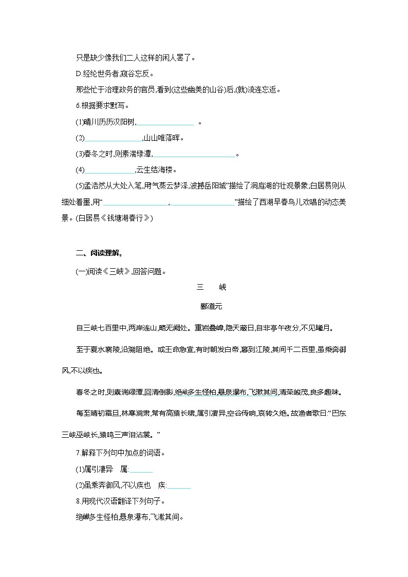 八年级上初中部编版语文第三单元 单元测评卷第2页