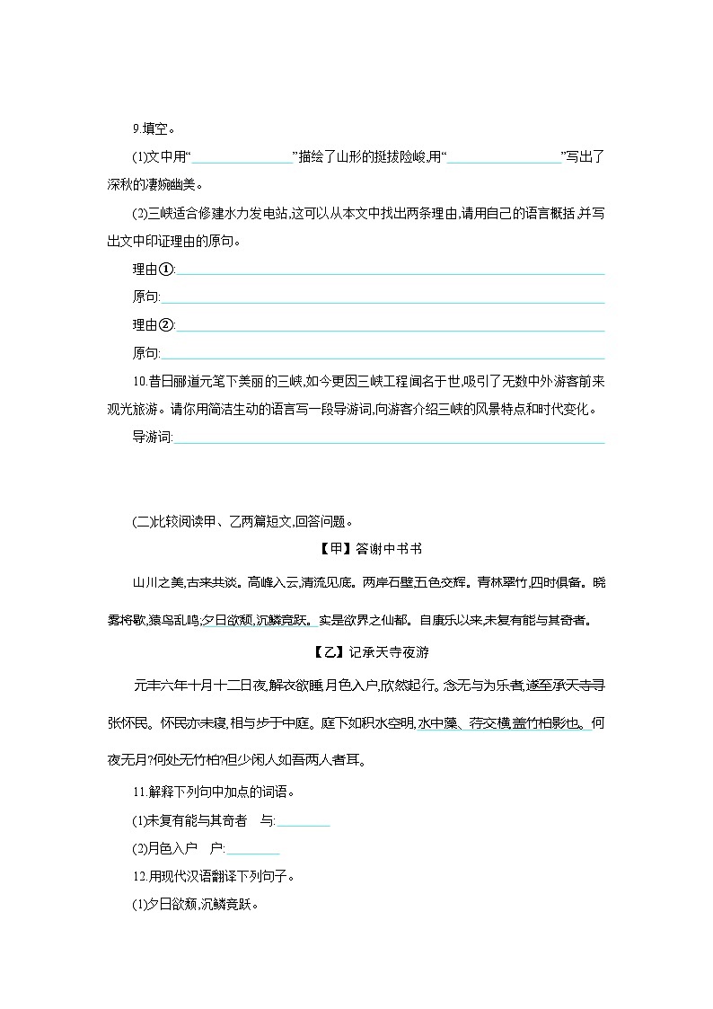 八年级上初中部编版语文第三单元 单元测评卷第3页