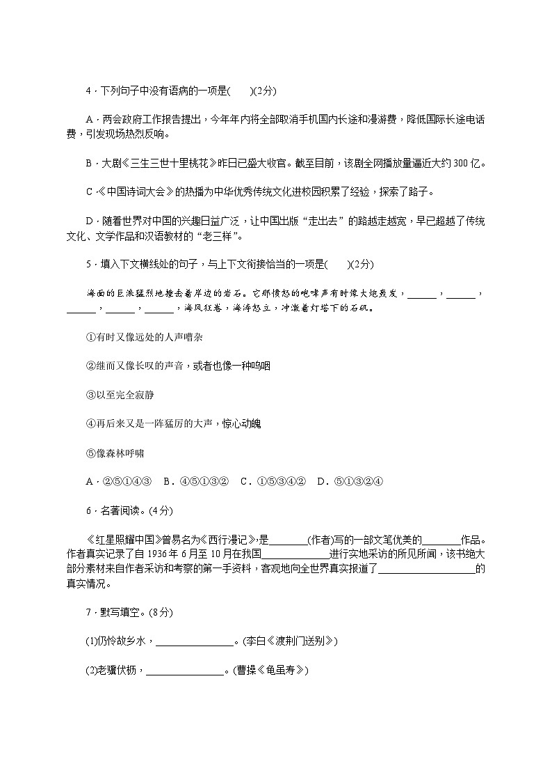 新部编八上语文期中检测卷02
