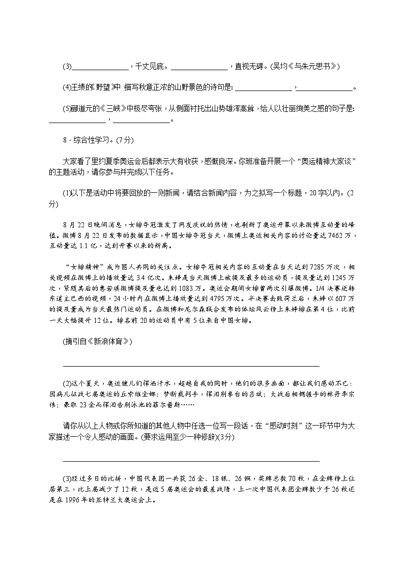 新部编八上语文期中检测卷03
