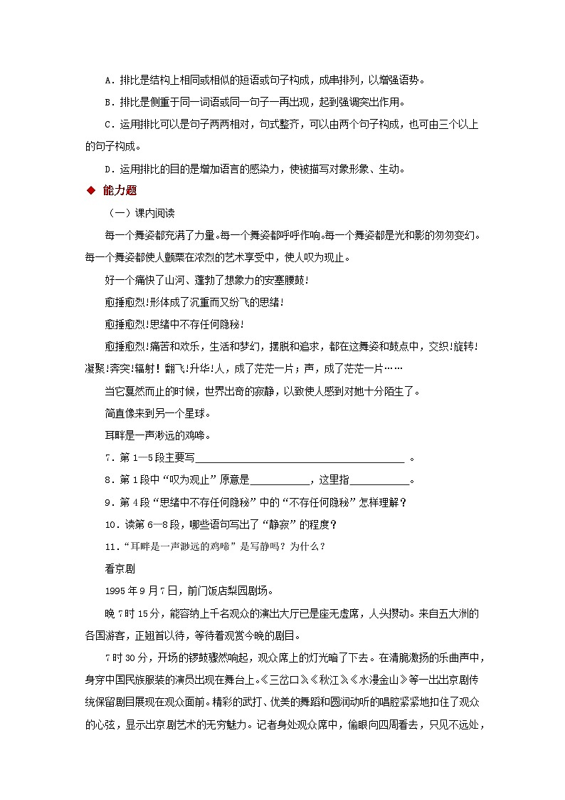 新部编八年级下册语文03朗读激趣式教学【分层练习】《安塞腰鼓》(部编)第2页