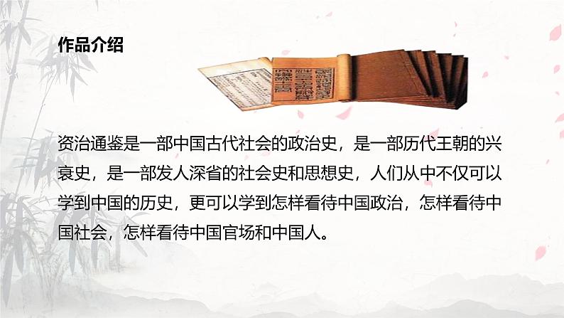 课件:初中语文部编版七年级下册课件、学案及教案第4课 孙权劝学第2页