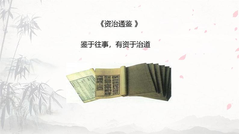 课件:初中语文部编版七年级下册课件、学案及教案第4课 孙权劝学第3页