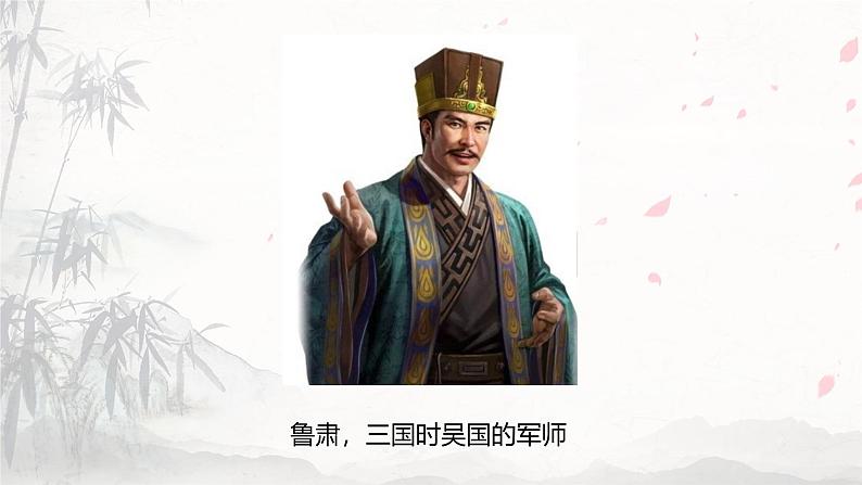 课件:初中语文部编版七年级下册课件、学案及教案第4课 孙权劝学第7页