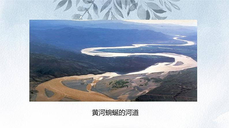 课件:初中语文部编版七年级下册课件、学案及教案第5课 黄河颂第6页