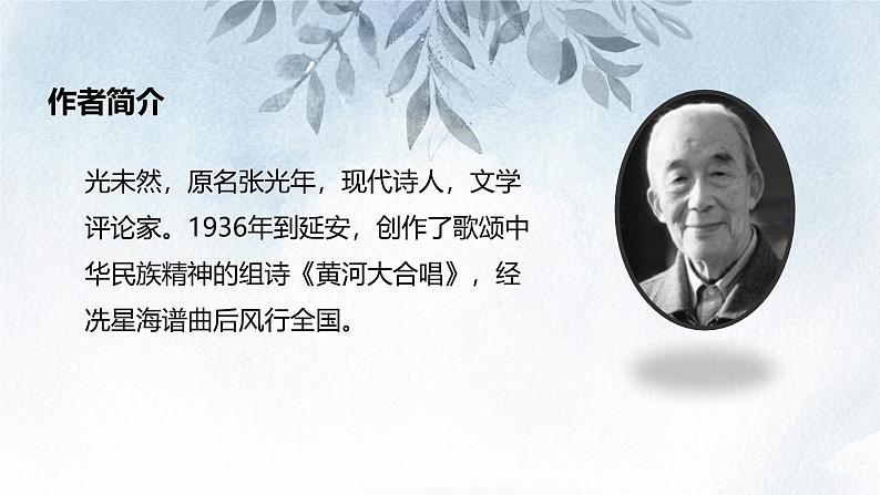 课件:初中语文部编版七年级下册课件、学案及教案第5课 黄河颂第7页