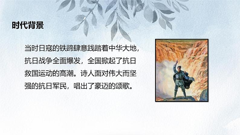 课件:初中语文部编版七年级下册课件、学案及教案第5课 黄河颂第8页