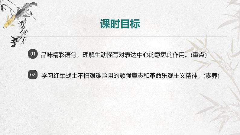 课件:初中语文部编版七年级下册课件、学案及教案第6课 老山界 第2课时(精读研析)第2页